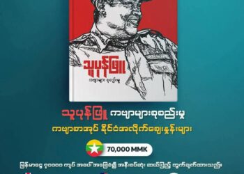 Proceeds from Thupone Phyu Poetry Book to Aid the Revolution