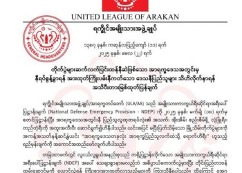 Arakan Army Publishes Military Service Provision Across Controlled Territories, Framing It as National Duty