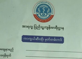 Urgent Need for Vaccinations Among Pregnant Women and Young Children in Arakan Region