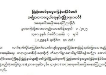 Min Aung Hlaing’s Military Declares Martial Law Over All Territories Captured by the Arakan Army