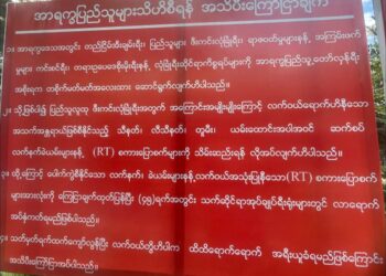 Arakan Authorities Urge Civilians to Turn in Arms Within 45 Days for Public Safety