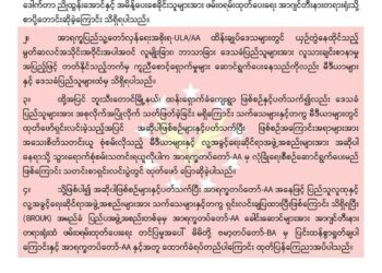 Bamar Army Issues Statement Declaring Solidarity with Arakan Army on Muslim Issue
