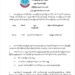 Arakha Public Health Department Announces Office Assistant Job