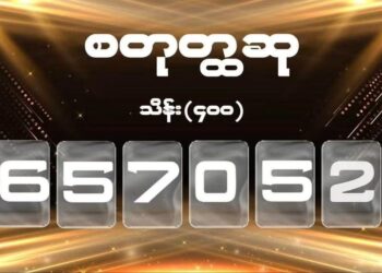 Winning Numbers for the Second, Third, and Fourth Prizes in the Fourth Arakha Lottery Draw